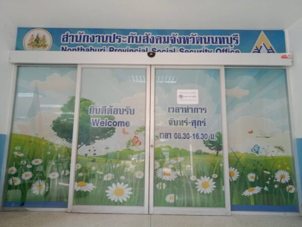 ติดตั้งประตูอัตโนมัติ